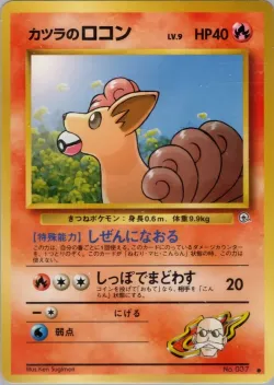 Blaine's Vulpix 「GUREN_TOWN_GYM_DECK No. 026」「JP」